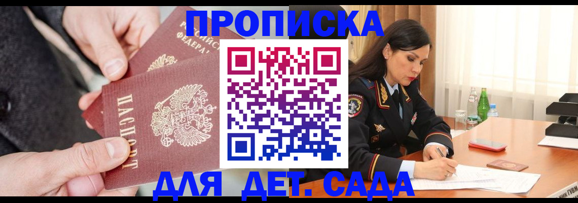 купить прописку в Миассе