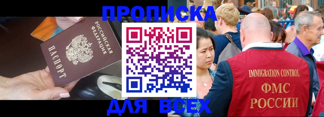 прописка паспорт в Миассе