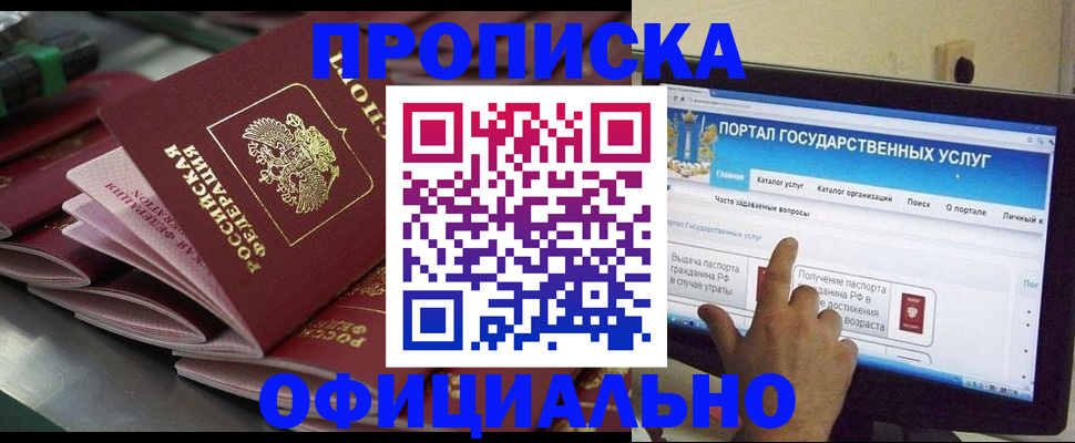 прописка в Миассе