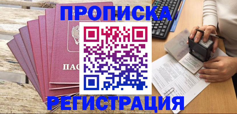 прописка поиск в Миассе