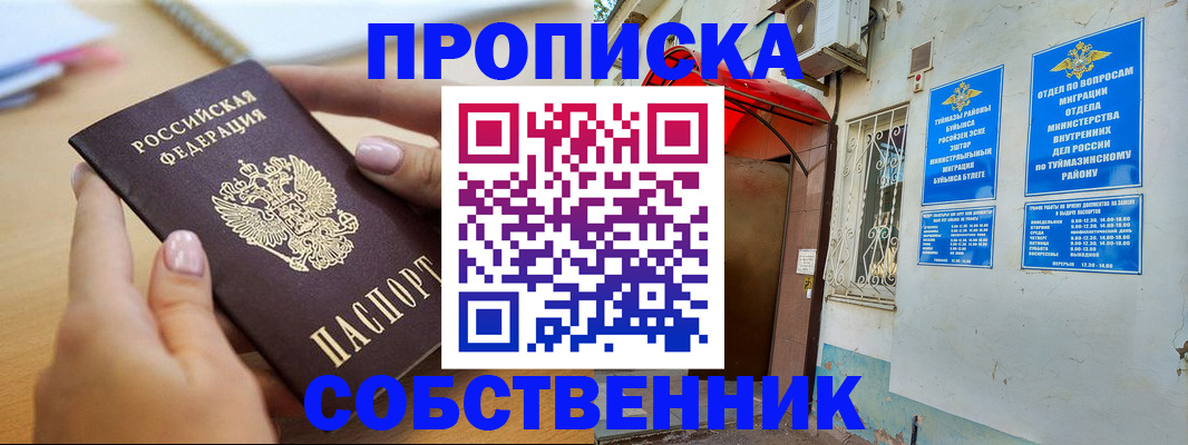 прописка для работы в Миассе