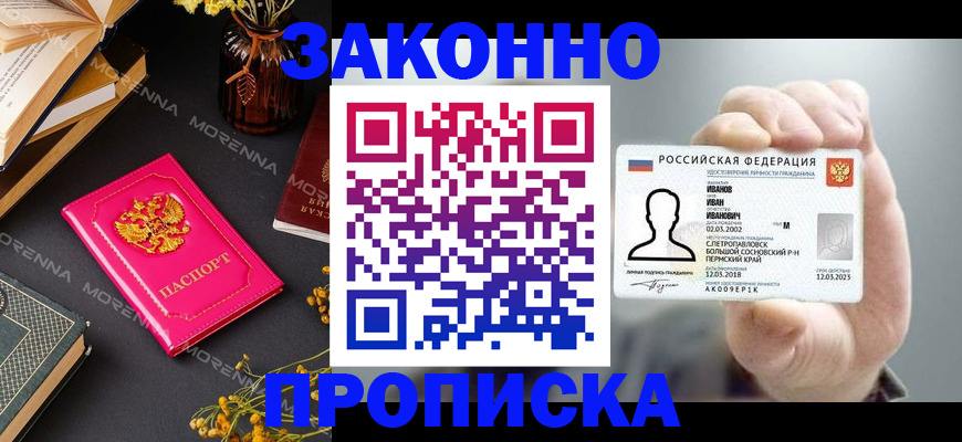 временная регистрация надежно в Миассе