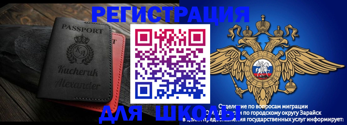 прописка для школы в Миассе