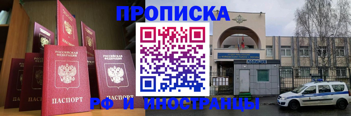 прописка для школы в Миассе