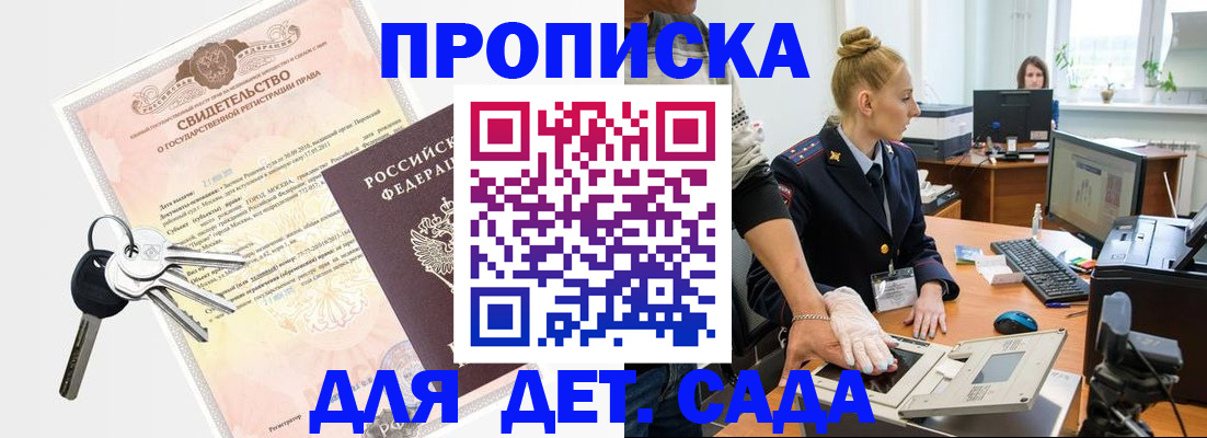 прописка 2025 в Миассе